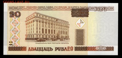 ФИКС Беларусь, разные номиналы, UNC - Беларусь 20 рублей 2000 аверс