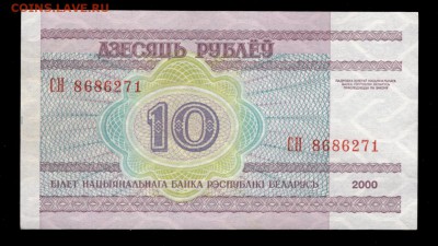 ФИКС Беларусь, разные номиналы, UNC - Беларусь 10 руб 2000 реверс