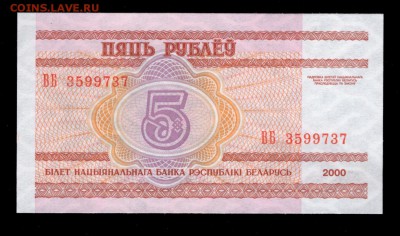 ФИКС Беларусь, разные номиналы, UNC - Беларусь 5 руб 2000 реверс