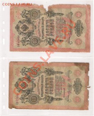 **C рубля** Боны 10р 1909 года 2 шт до 12.04.11 ,22.оо - сканирование0011