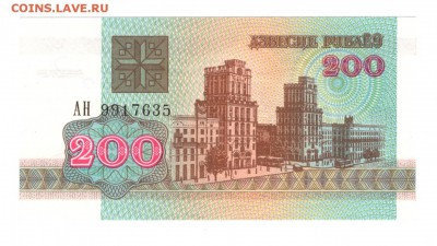 ФИКС Беларусь, разные номиналы, UNC - Беларусь 200 руб 1992 аверс