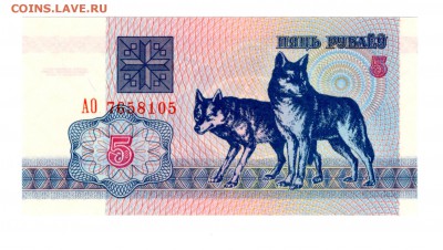 ФИКС Беларусь, разные номиналы, UNC - Беларусь 5 руб 1992 аверс
