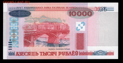 ФИКС Беларусь, разные номиналы, UNC - Беларусь 10000 рублей 2000 (2011) аверс