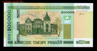 ФИКС Беларусь, разные номиналы, UNC - Беларусь 200000 рублей 2000 аверс