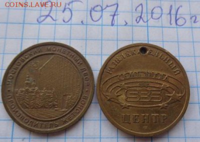 Жетоны: рекламный и игровой 2  шт    до 5.3  в 21-30 мск - DSC01988.JPG