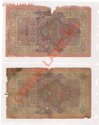 **C рубля** Боны 10р 1909 года 2 шт до 12.04.11 ,22.оо - сканирование0012
