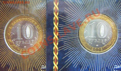 Юбилейка.10 рублей 2005г.(2 шт) до 7.04-22.00 - 2005b