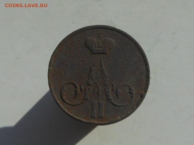 Копейка 1856 ем (не чищеная) до 3.03.2018 в 21-00 МСК - RSCN0547.JPG
