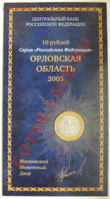 Юбилейка.10 рублей 2005г.(2 шт) до 7.04-22.00 - 2005a