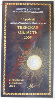 Юбилейка.10 рублей 2005г.(2 шт) до 7.04-22.00 - 2005