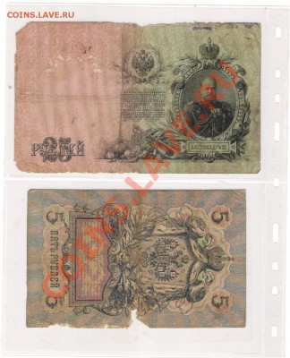 **C рубля** Боны 1909 года 25р и  5р до 12.04.11 ,22.оо - сканирование0010
