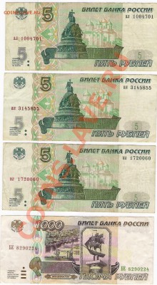**C рубля** бона 5р 1997 года 3шт+ бонус до 12.04.11 ,22.оо - сканирование0013