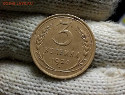 3 копейки 1927 года до 04.03 - IMG_20180224_202249