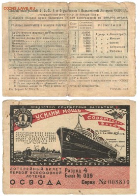 Лотерейный билет ОСВОД до 6 марта в 22:10 - лото