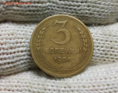 3 копейки 1951 года до 04.03 - IMG_20180224_194449