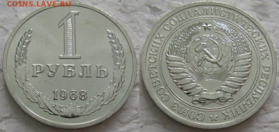 1 рубль 1968г. ВUNC с 200р. до 06.03.2018г. 22:00 - 1р68