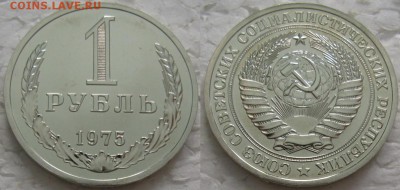 1 рубль 1975г. ВUNC с 200р. до 06.03.2018г. 22:00 - 1р75