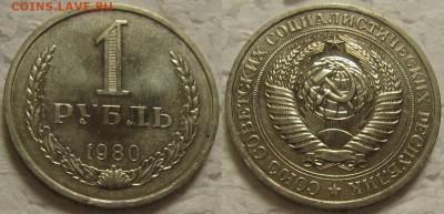 1 рубль 1980г. UNC (мал. звезда) до 06.03.2018г. 22:00 - 1р80мз