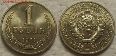 1 рубль 1981г. UNC (мал. звезда) до 06.03.2018г. 22:00 - 1р81