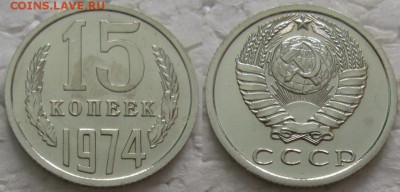 15 коп 1974г. ВUNC с 200р. до 06.03.2018г. 22:00 - 15к74