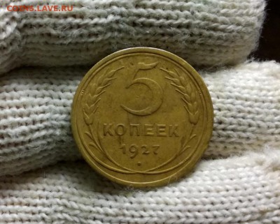 5 копеек 1927 года до 04.03 - IMG_20180224_194044