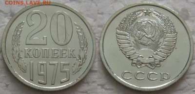 20 коп 1975г. ВUNC с 200р. до 06.03.2018г. 22:00 - 20к75