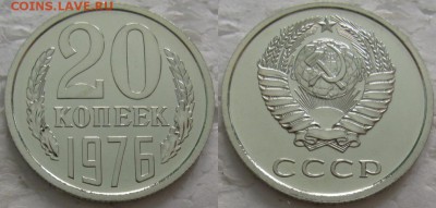 20 коп 1976г. ВUNC с 200р. до 06.03.2018г. 22:00 - 20к76