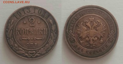 2к 1826, 1913,1916,1899; 1к 1883, 5к 1870 до 02.03.18 - IMG_20180228_122730