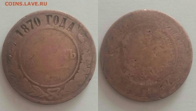 2к 1826, 1913,1916,1899; 1к 1883, 5к 1870 до 02.03.18 - IMG_20180228_122657