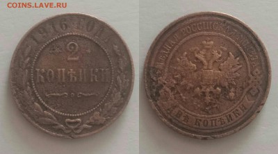 2к 1826, 1913,1916,1899; 1к 1883, 5к 1870 до 02.03.18 - IMG_20180228_122628