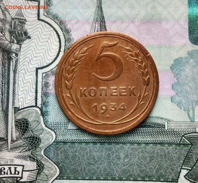 5 копеек 1927, 1934, 1945 - IMG_20180228_135716249_HDR