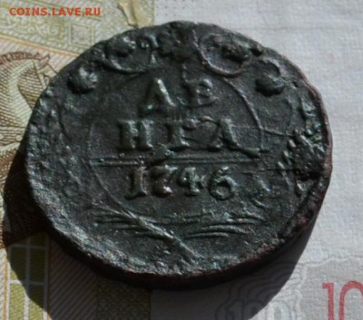 Деньга 1746 в родной патине оценка - DSC_0003.JPG