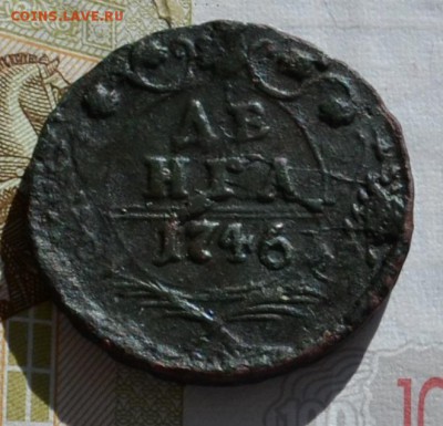 Деньга 1746 в родной патине оценка - DSC_0002.JPG