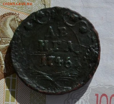 Деньга 1746 в родной патине оценка - DSC_0001.JPG