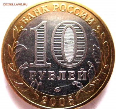 10 руб.2005 г.Шт.1.2А и другие.До 22.00.03.03.2018 г. - 2018-02-28 07-14-16.JPG