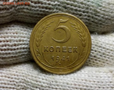 5 копеек 1941 года до 04.03 - IMG_20180224_194253