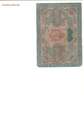 5000 рублей 1919 г. Короткий аук. до 3.03 - 11 001