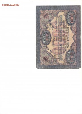5000 рублей 1919 г. Короткий аук. до 3.03 - 112 001