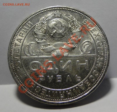 1 рубль ---1924---  Неплохой!!! - DSC08808.JPG