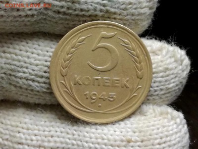 5 копеек 1945 года до 04.03 - IMG_20180224_203158
