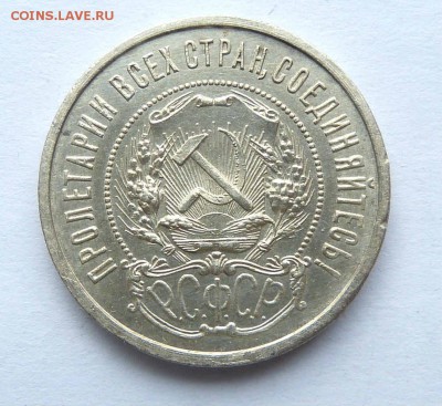 50 копеек 1922 пл до до 22:00 03.03.2018 - P1190213.JPG