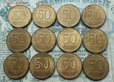 5 руб 1991 ммд, 20 руб 1993 ммд, 50 руб 1993 ммд. - DSC04349.JPG