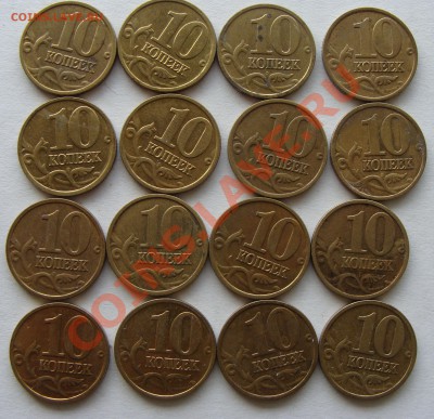 определить штамп 10 коп 2004г,2002г,2005г м - DSC03419.JPG