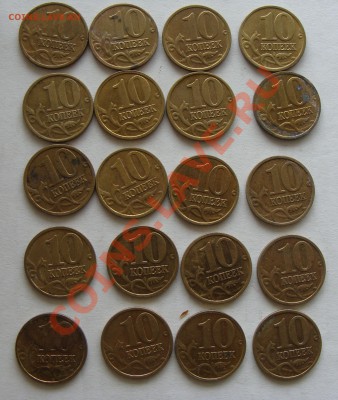 определить штамп 10 коп 2004г,2002г,2005г м - DSC03427.JPG