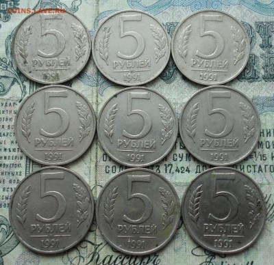 5 руб 1991 ммд, 20 руб 1993 ммд, 50 руб 1993 ммд. - DSC04365.JPG