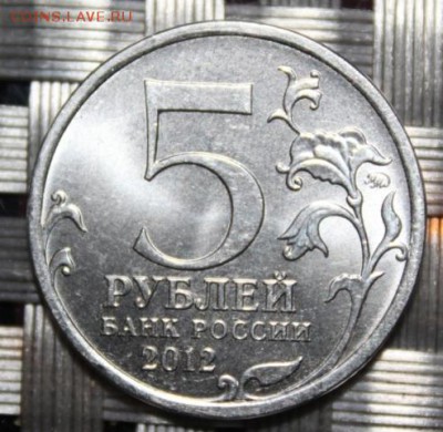 5 рублей, 2012 г, ммд, Тарутинское сражение, плакировка? - Аверс.JPG