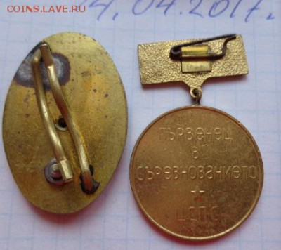 Знаки: Соц.Болгария и Отличник ЧССР 2  шт  до 21-30 мск  5.3 - DSC09574.JPG