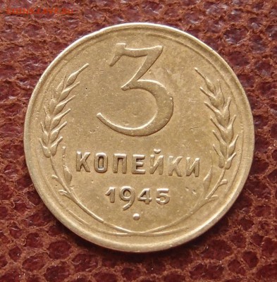 3 копейки 1945 до 02,03 в 22,00 - P2031248.JPG