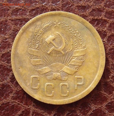 2 копейки 1935 новый тип до 02,03 в 22,00 - P2071299.JPG
