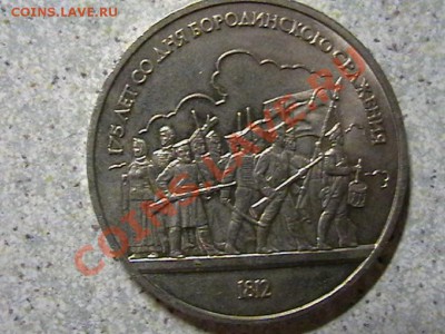 3 юбилейных рубля - БОРОДИНО -2ШТ и ЭМБЛЕМА олимпиады - IMGA0812